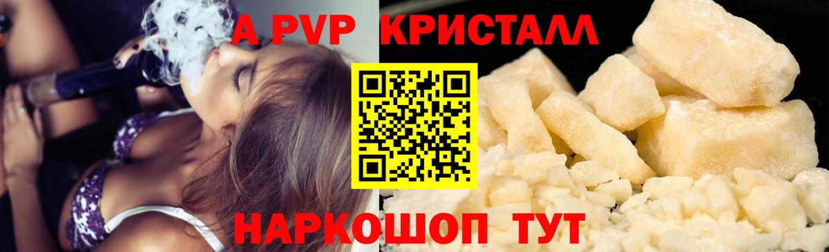 Alpha PVP Crystall  Альфа ПВП Crystall  Alfa_PVP  Вход с VPN  Сланцы  APVP мука 