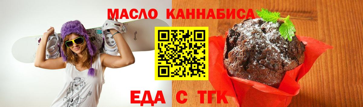 Сланцы  Еда ТГК конопля  Вход с VPN 