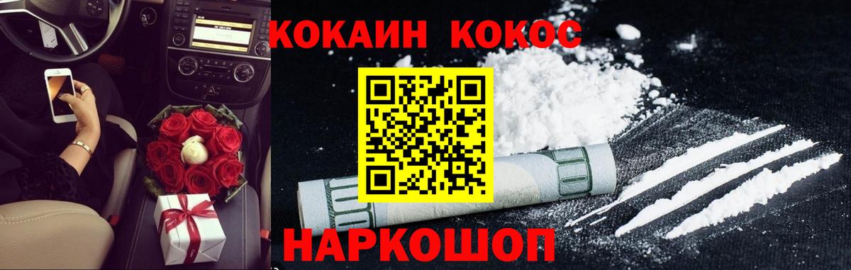 КОКАИН Боливия  COCAIN Fish Scale  Сланцы  где продают наркотики  Вход с VPN 