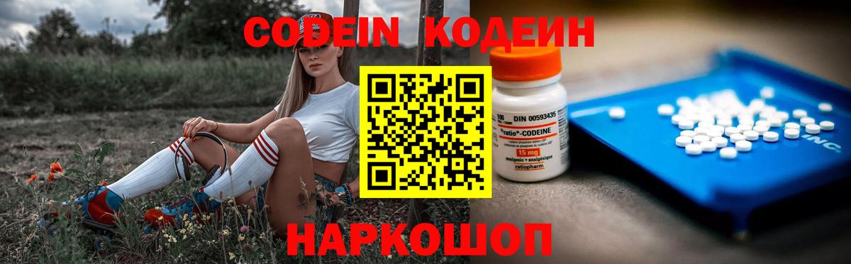 Кодеин Purple Drank  Вход с VPN  Сланцы 