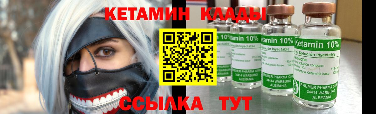 КЕТАМИН ketamine  Вход с VPN  Сланцы 