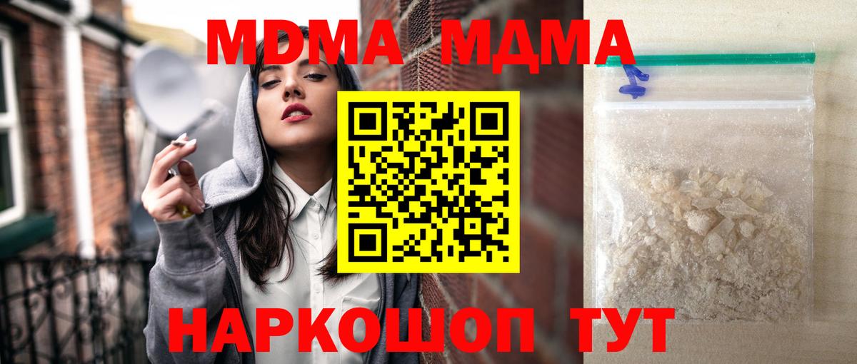 МДМА crystal  МДМА VHQ  Сланцы  Вход с VPN 