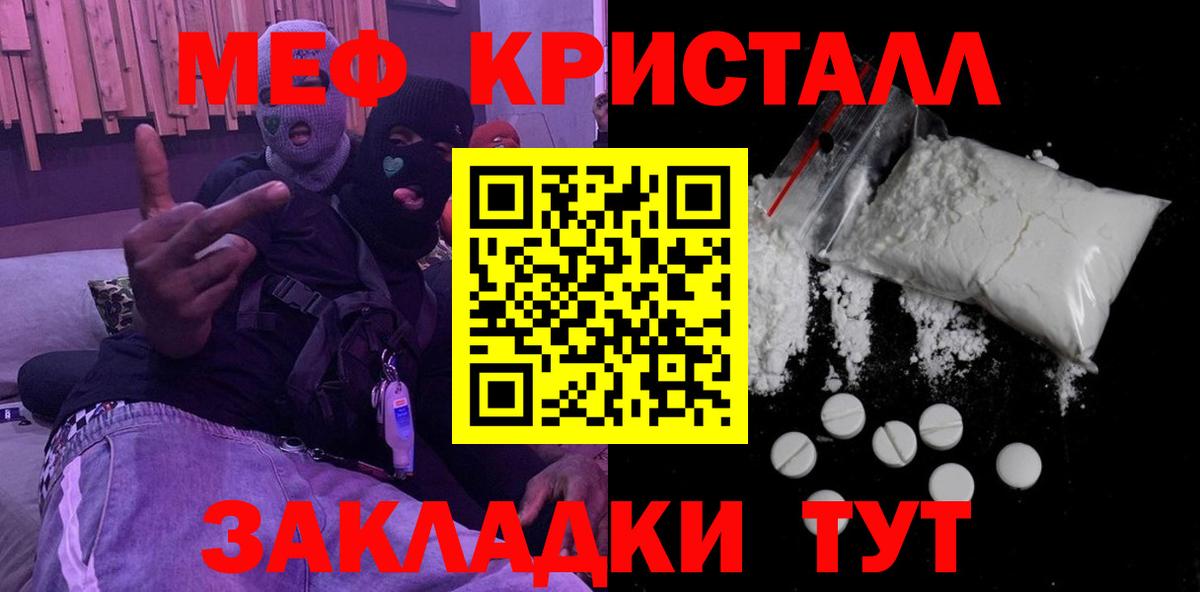 МЯУ-МЯУ мука  Вход с VPN  Мефедрон  Сланцы  Меф 4 MMC 
