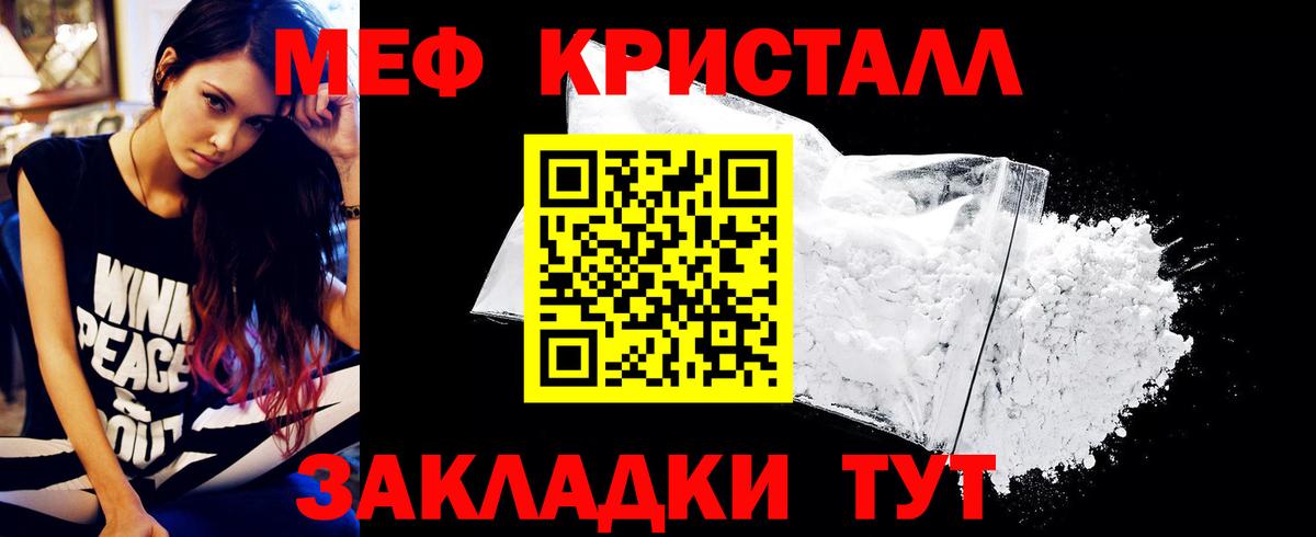 Мефедрон кристаллы Сланцы