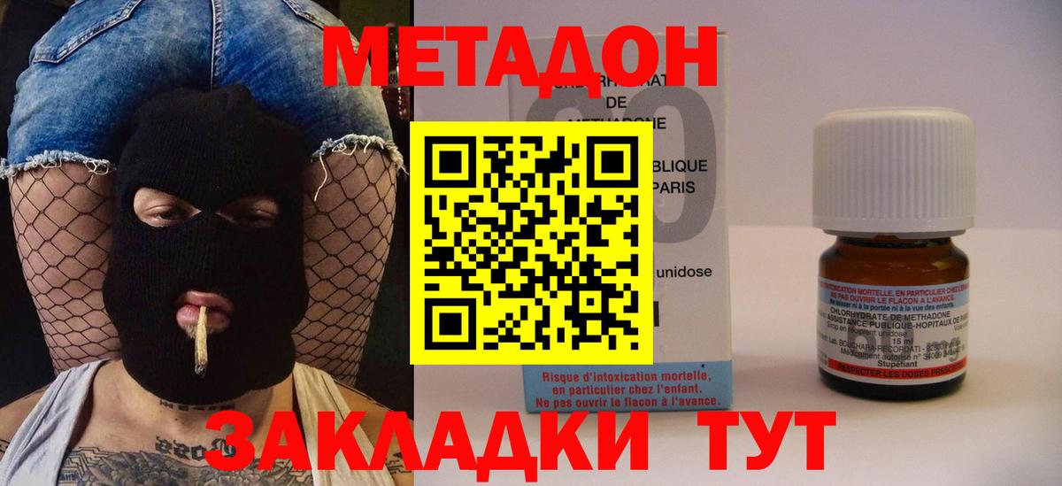 Метадон VHQ  Вход с VPN  Сланцы 